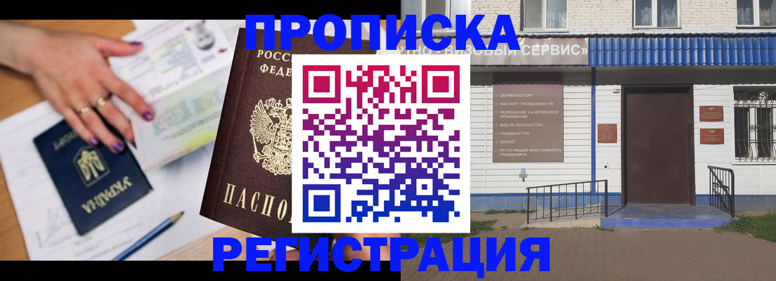 где прописаться в Белгородской области