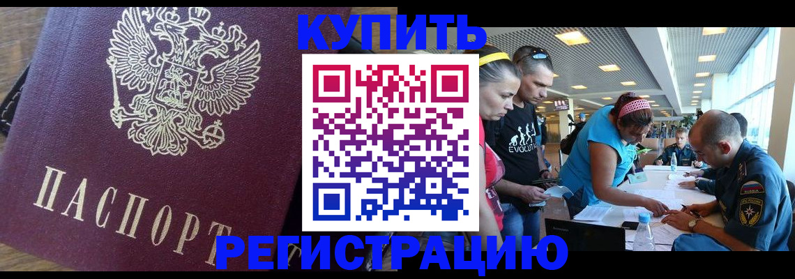 прописка для работы в Белгородской области