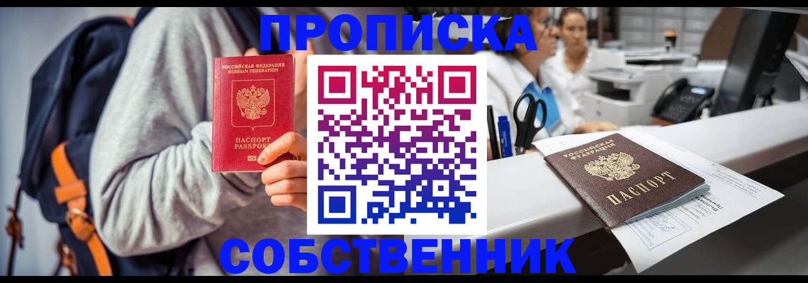 временная регистрация поиск в Белгородской области