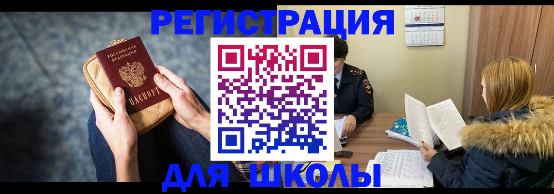 прописка 2025 в Белгородской области