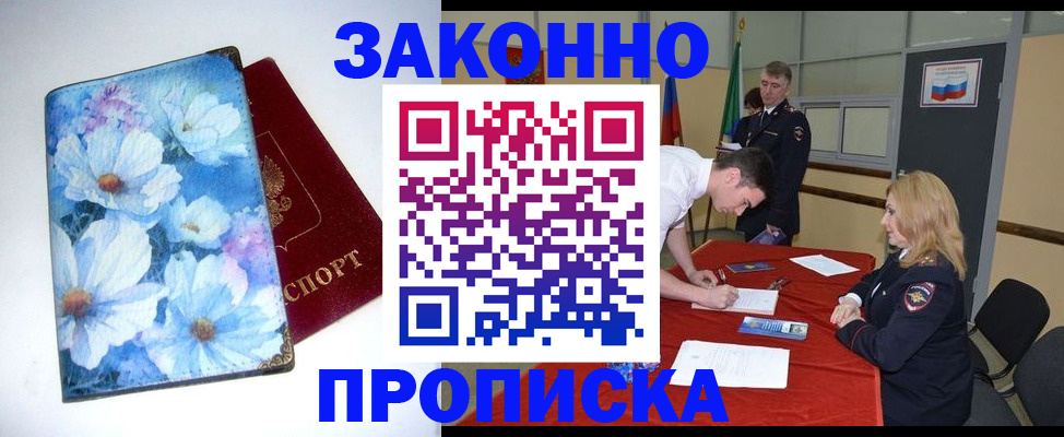 прописка ребенка в Белгородской области