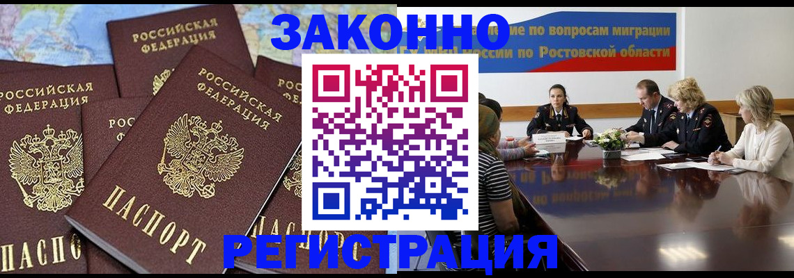 прописка для работы в Белгородской области